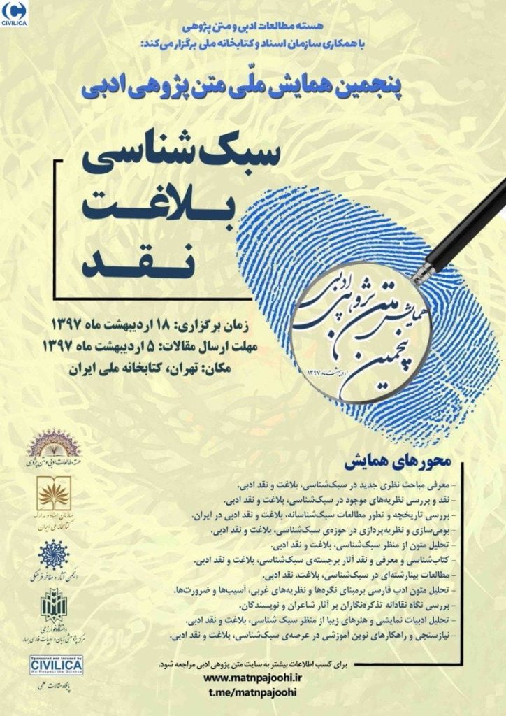 متنپژوهی ادبی؛ سبکشناسی، بلاغت و نقد ادبی متنپژوهی ادبی؛ سبکشناسی، بلاغت و نقد ادبی