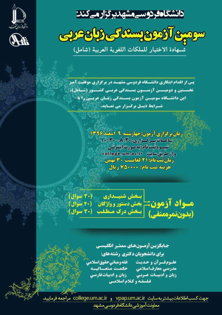 سومین آزمون بسندگی زبان عربی | شامل | جایگزین تافل سومین آزمون بسندگی زبان عربی | شامل | جایگزین تافل