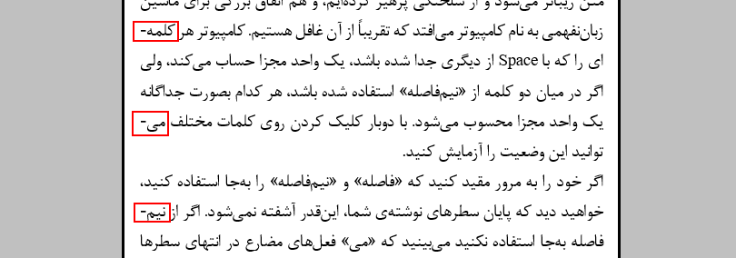 نگارش نیم‌فاصله و خط تیره در تایپ فارسی